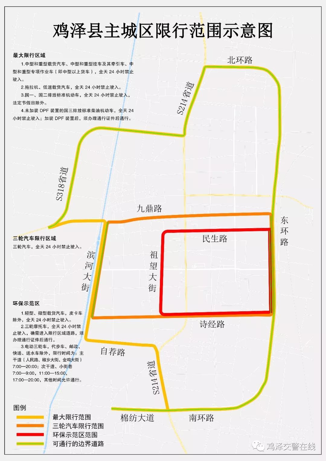 雞澤最新限行信息匯總，車輛限行通知??????