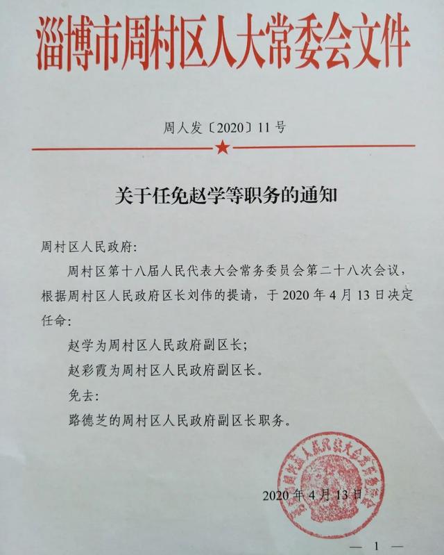 山東省最新人事任命,重磅消息山東省最新人事任命，新篇章開啟！??